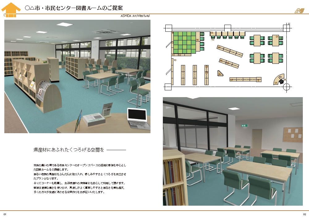 図書コーナー提案書のサンプルのサムネイル