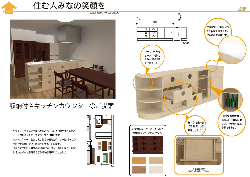 キッチンカウンター提案書のサンプルのサムネイル